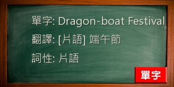 Dragon-boat Festival